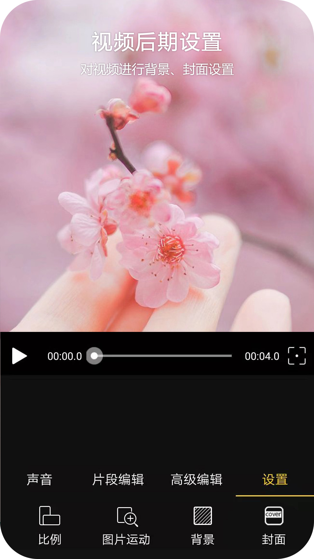 趣剪辑视频编辑安卓版高清截图