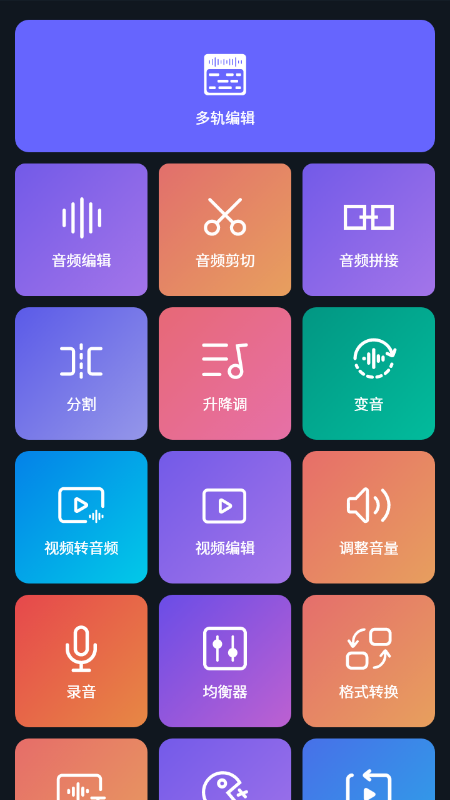 精彩截图-超级音乐编辑器2026官方新版