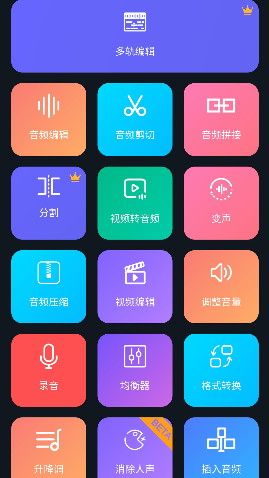 精彩截图-超级音乐编辑器2026官方新版