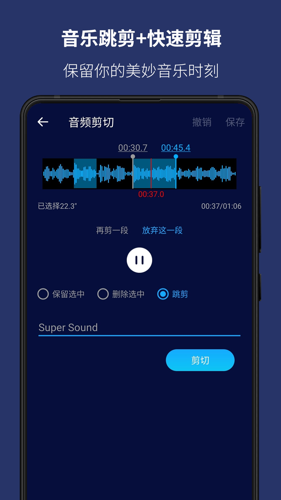 精彩截图-超级音乐编辑器2026官方新版