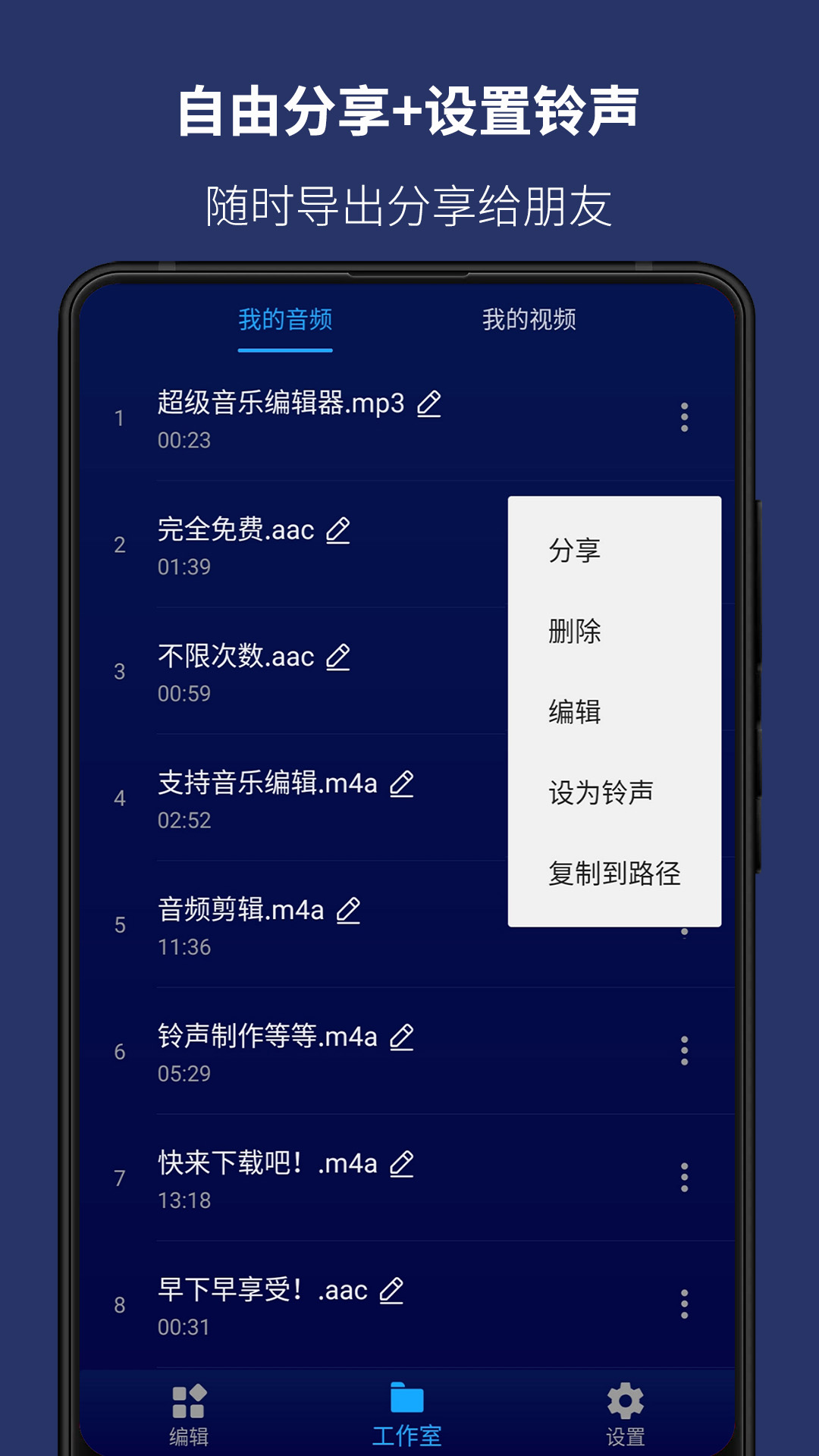 精彩截图-超级音乐编辑器2026官方新版