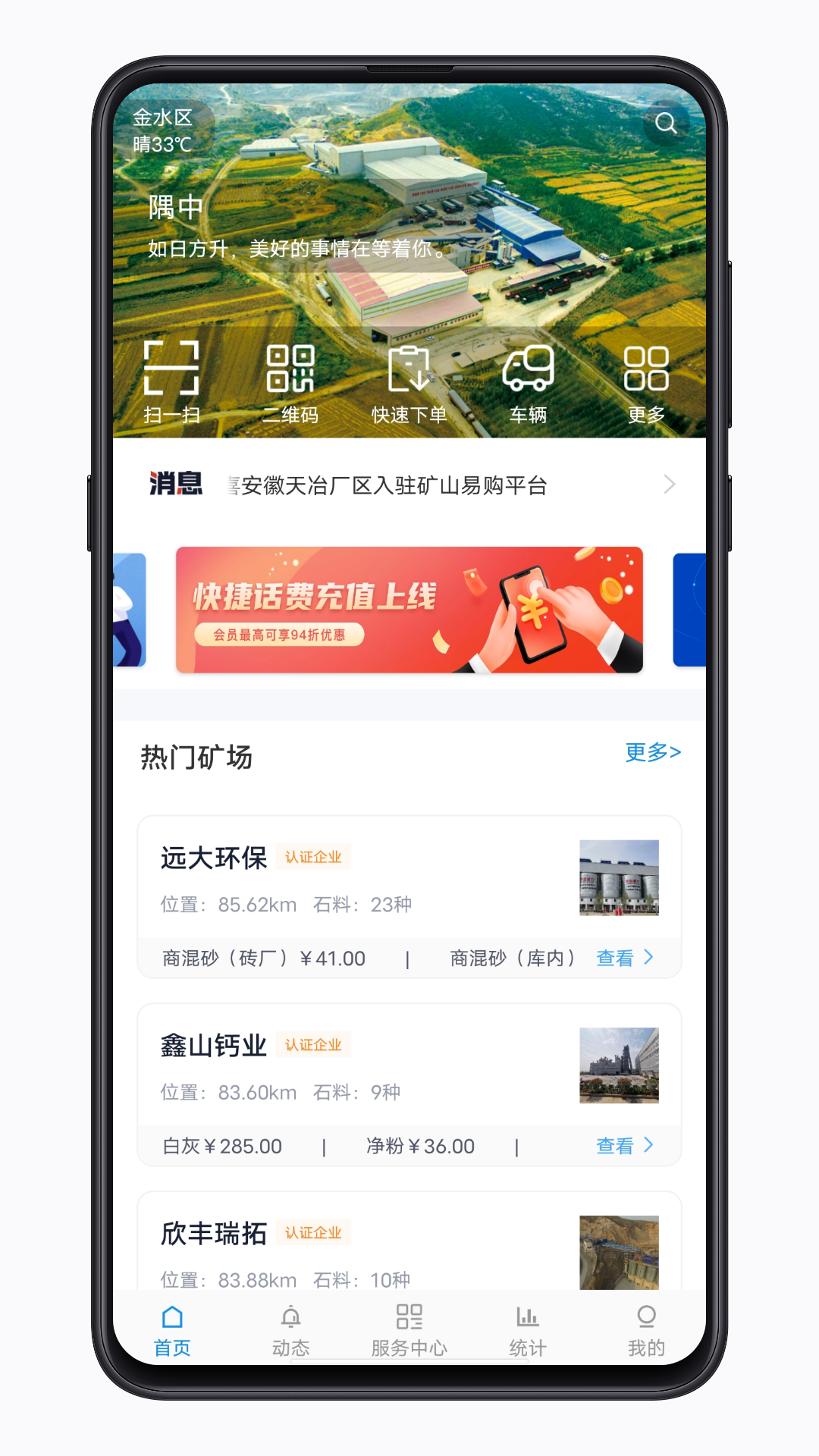 精彩截图-矿山易购2026官方新版