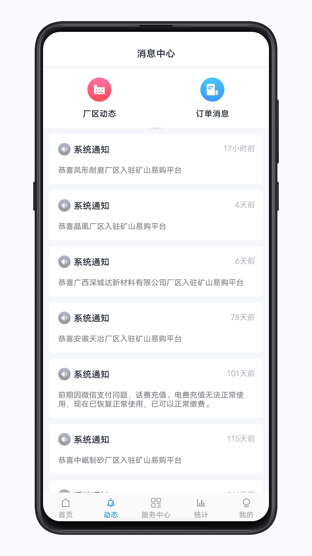 精彩截图-矿山易购2026官方新版