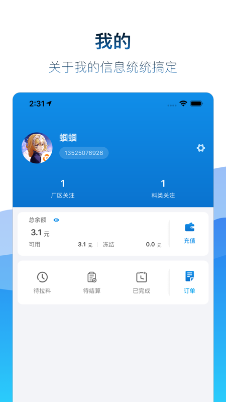 精彩截图-矿山易购2025官方新版