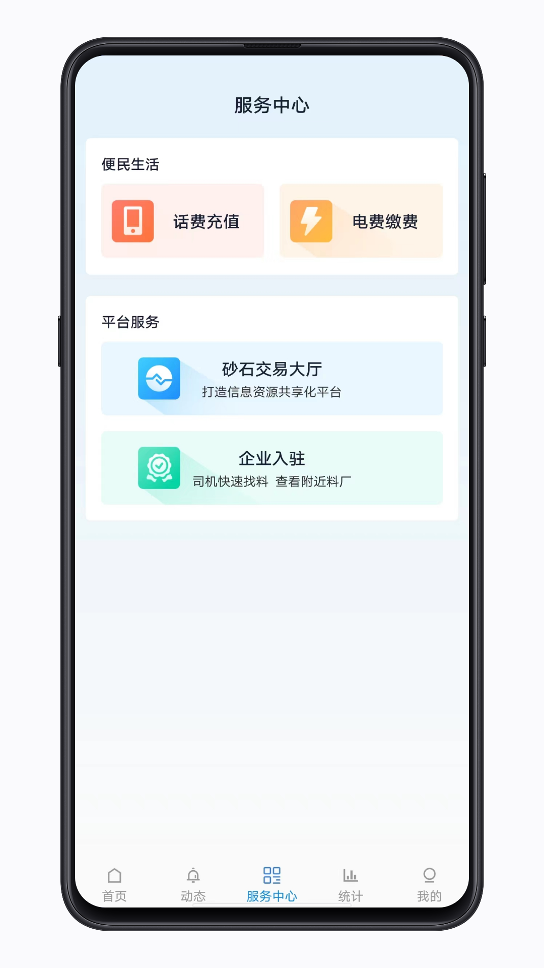 精彩截图-矿山易购2026官方新版