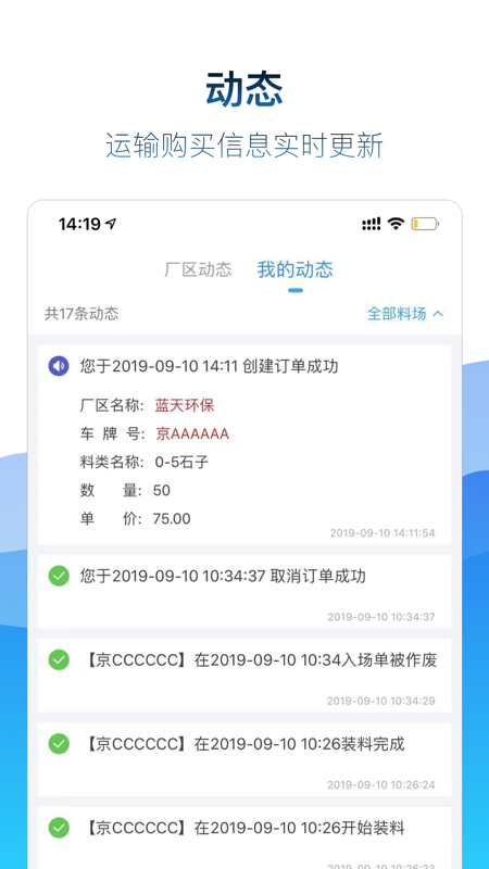 精彩截图-矿山易购2025官方新版