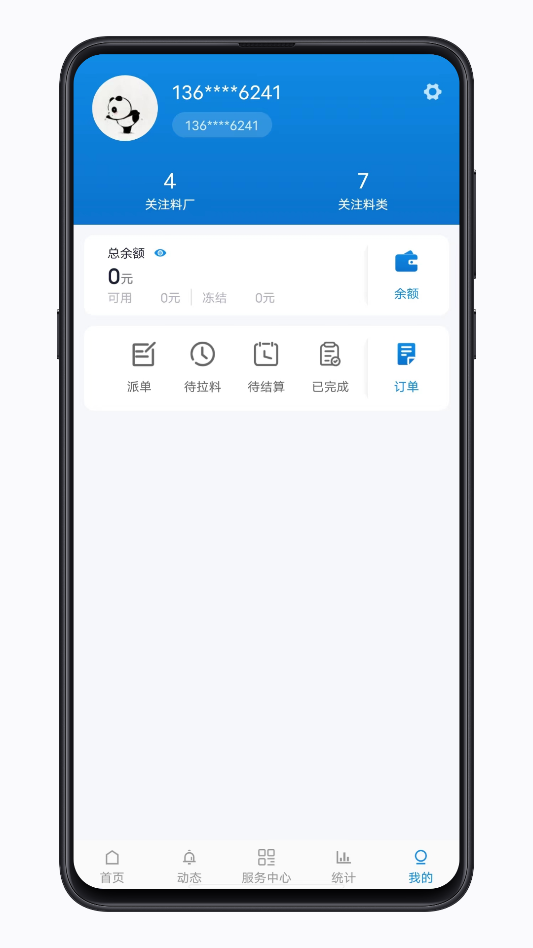 精彩截图-矿山易购2026官方新版