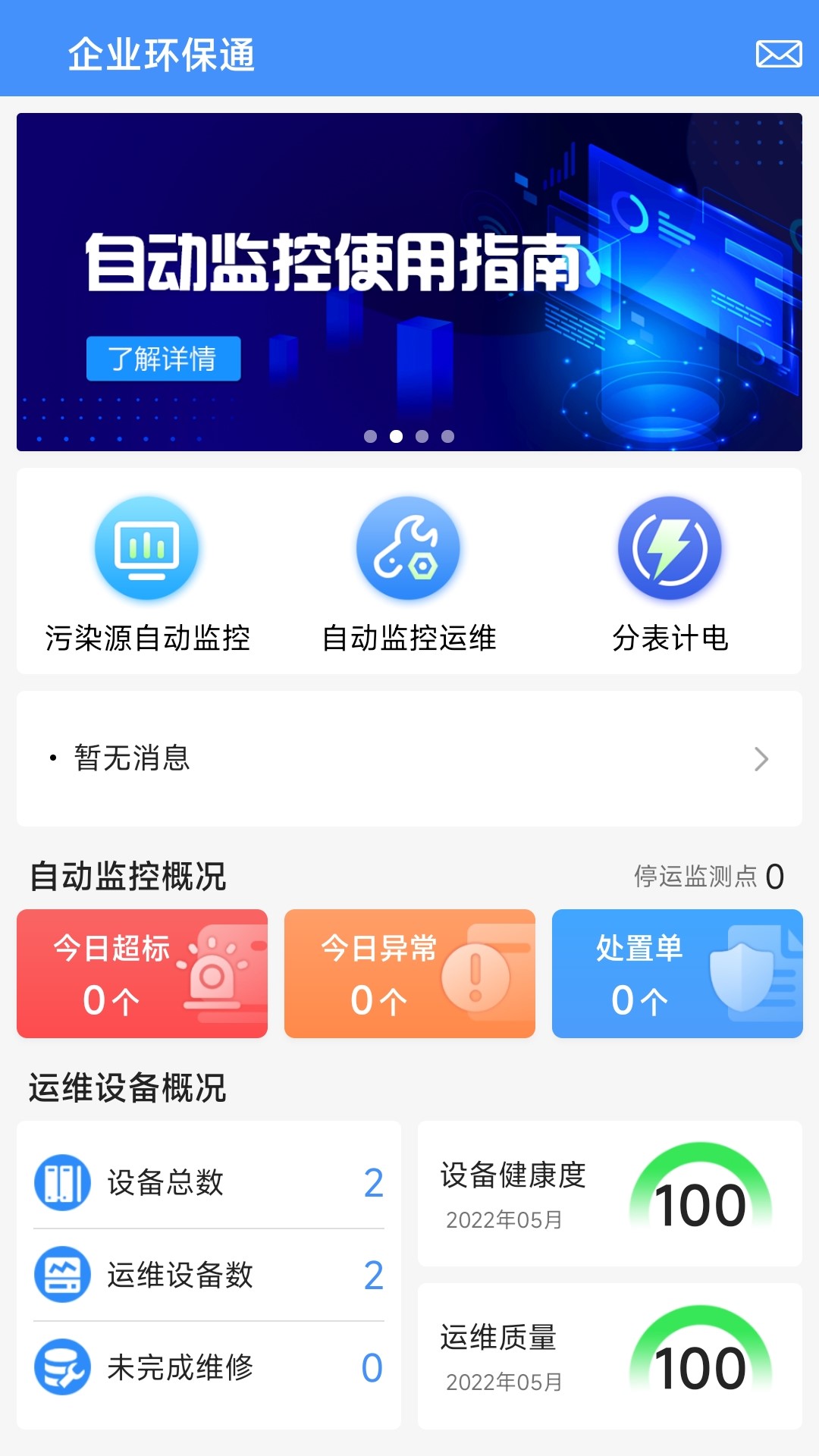 精彩截图-企业环保通2026官方新版