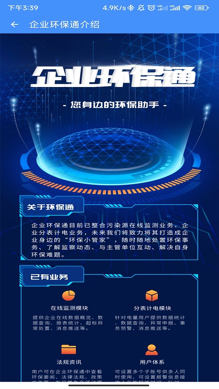 精彩截图-企业环保通2026官方新版