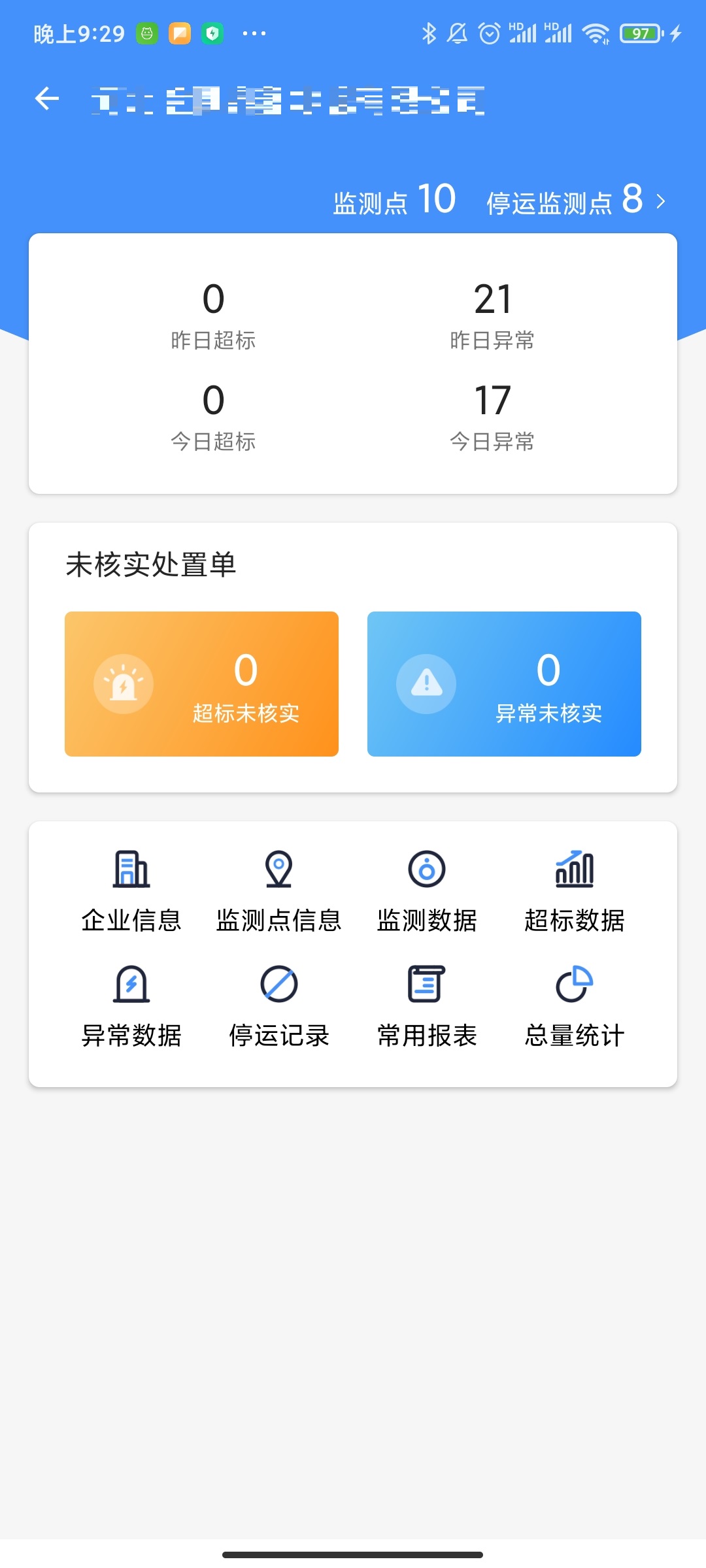 企业环保通 截图 2