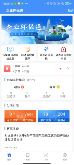 精彩截图-企业环保通2024官方新版