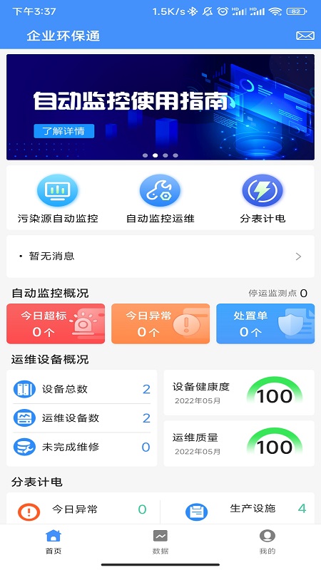精彩截图-企业环保通2026官方新版