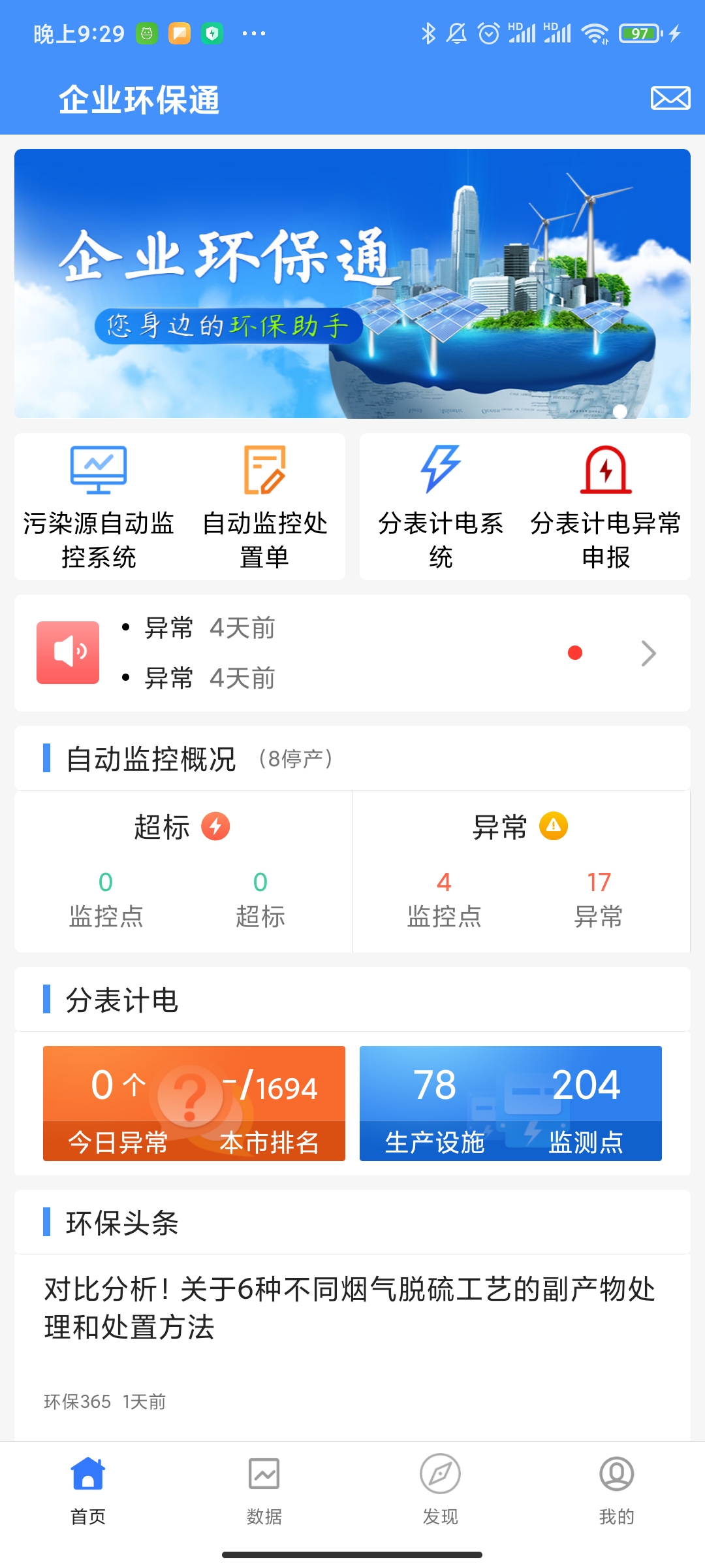 精彩截图-企业环保通2026官方新版