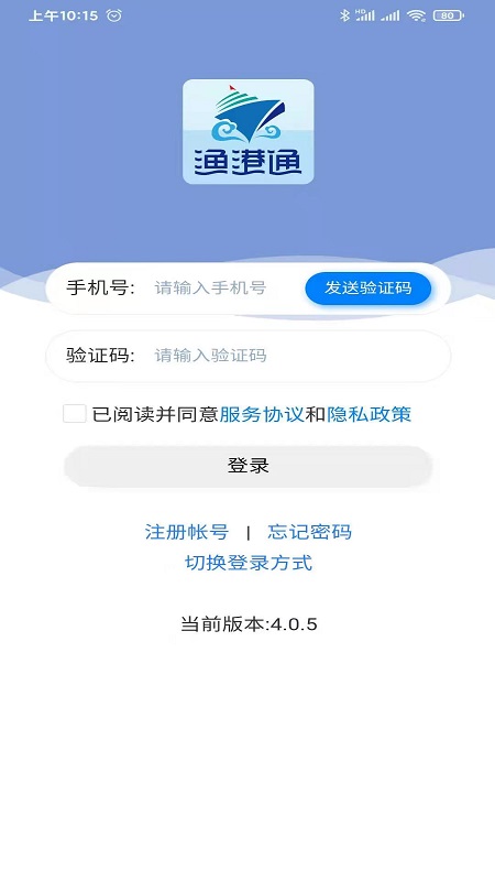 精彩截图-渔港通2025官方新版