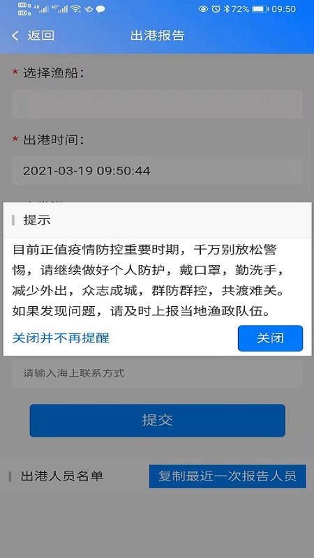 精彩截图-渔港通2025官方新版