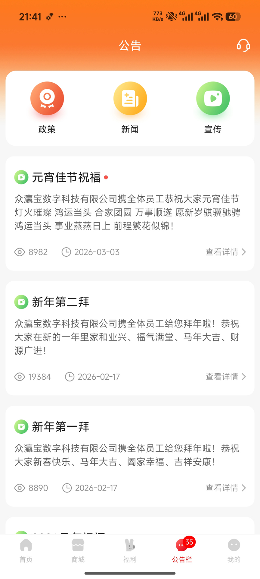 精彩截图-众瀛宝2026官方新版