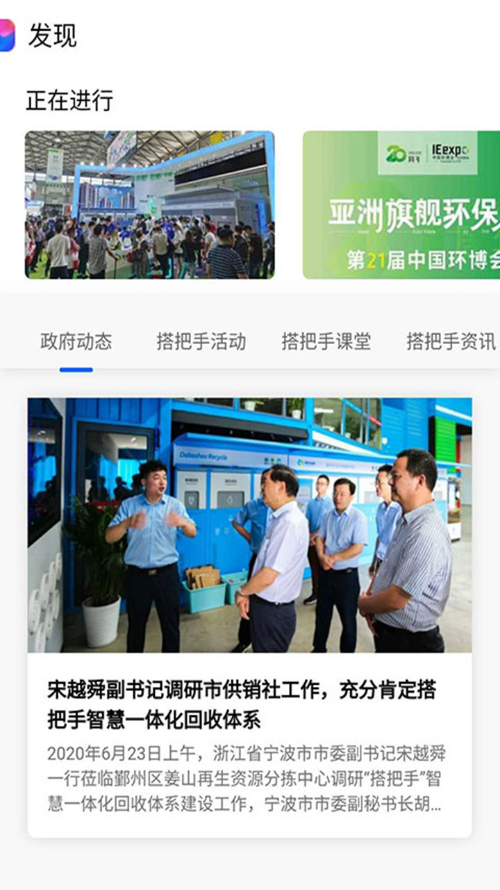 精彩截图-搭把手回收2026官方新版