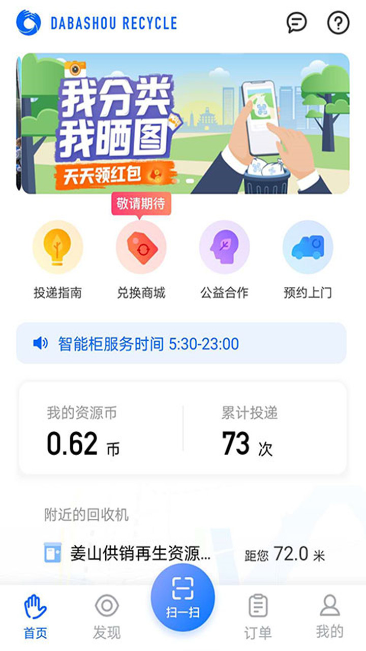 精彩截图-搭把手回收2026官方新版