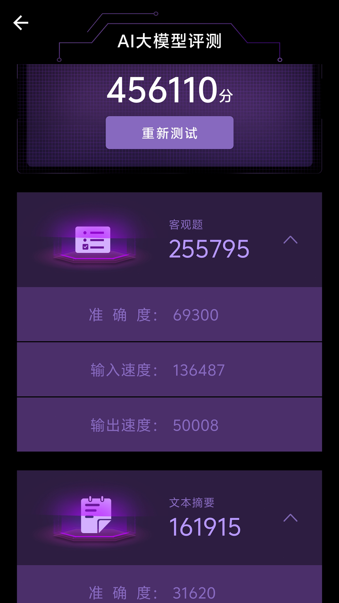 精彩截图-安兔兔AI评测2026官方新版