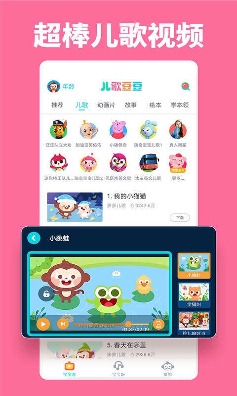 精彩截图-儿歌豆豆2025官方新版