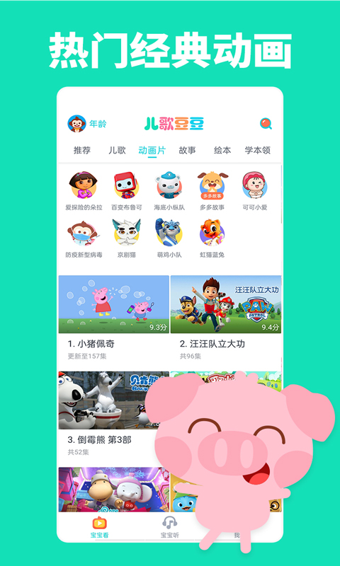 精彩截图-儿歌豆豆2025官方新版