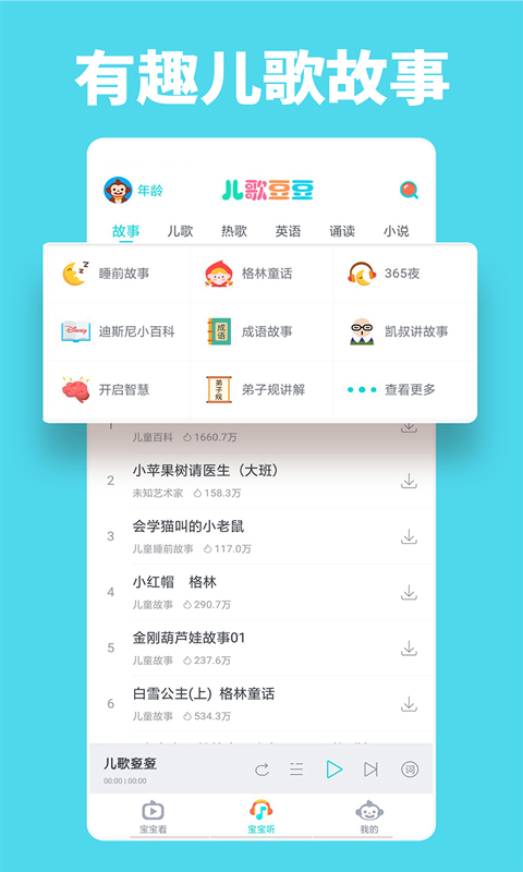 精彩截图-儿歌豆豆2025官方新版