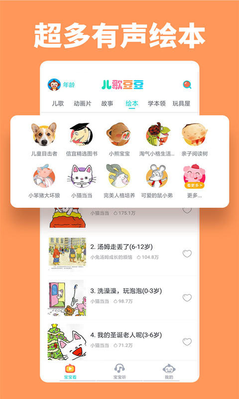 精彩截图-儿歌豆豆2025官方新版