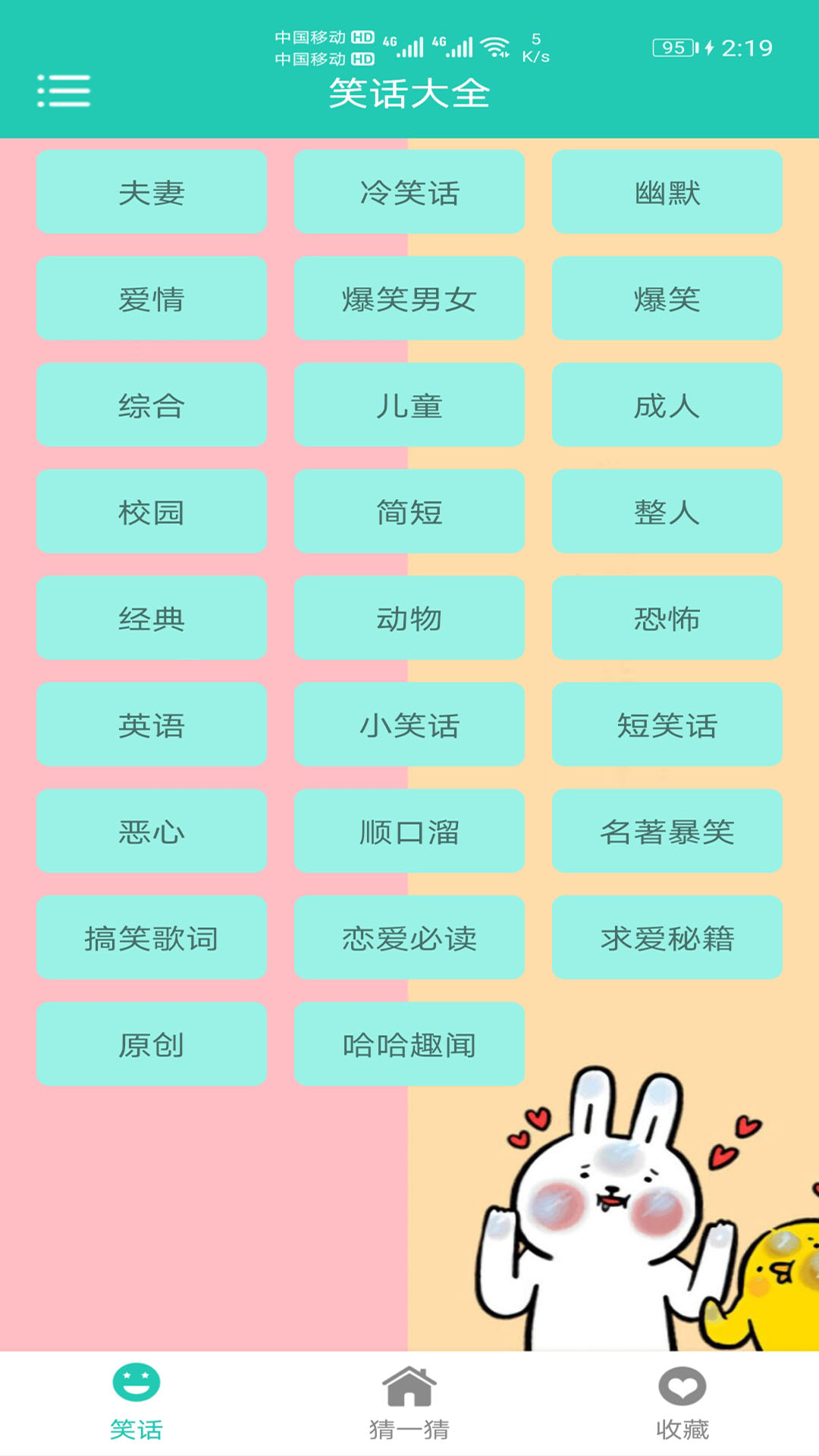 精彩截图-笑话大王2024官方新版