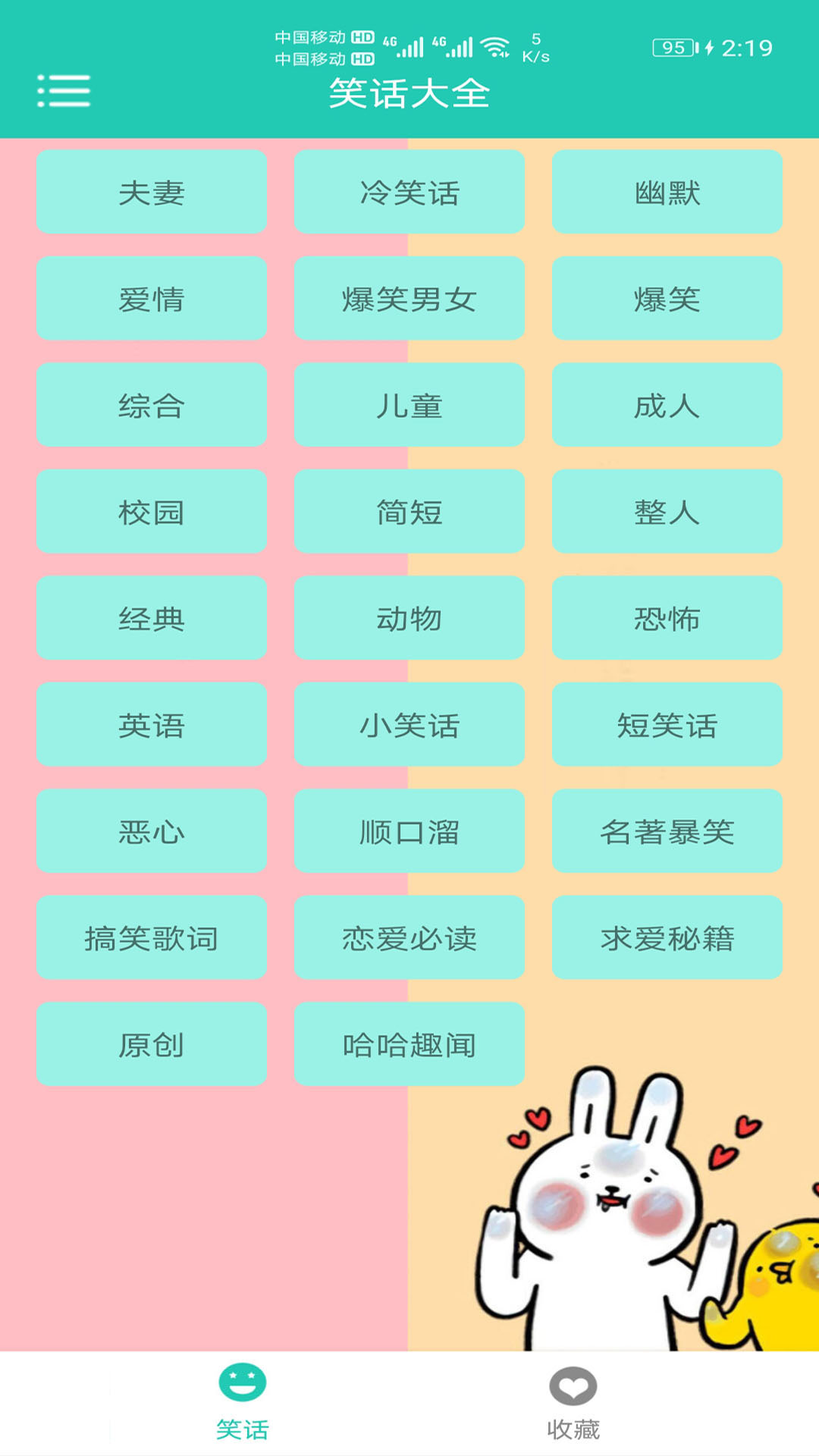 精彩截图-笑话大王2026官方新版