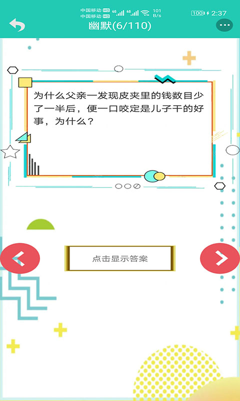 精彩截图-笑话大王2024官方新版