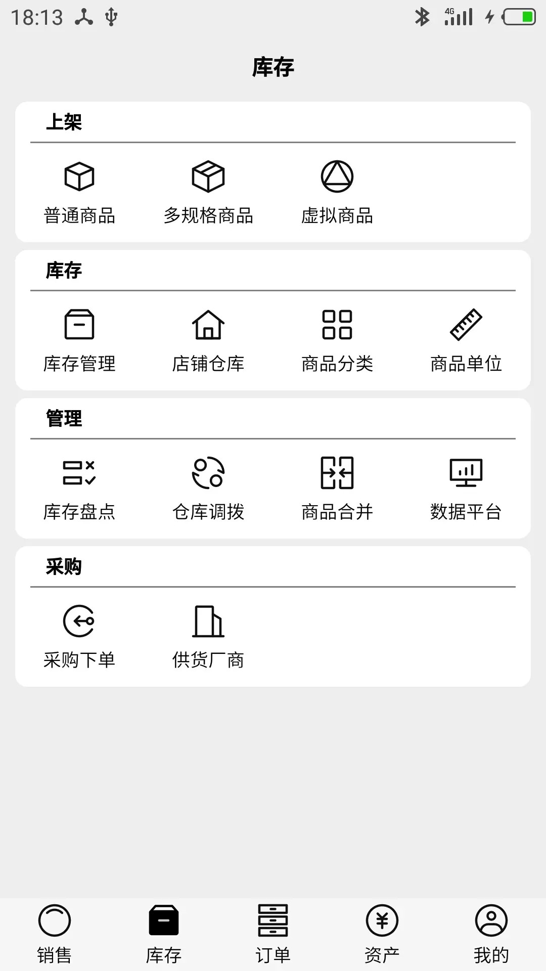 精彩截图-宙森进销2025官方新版