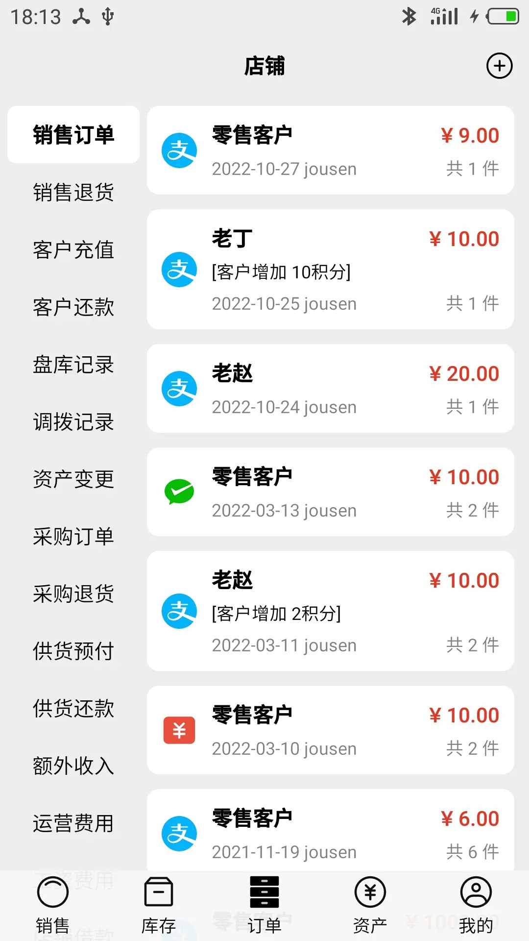 精彩截图-宙森进销2025官方新版