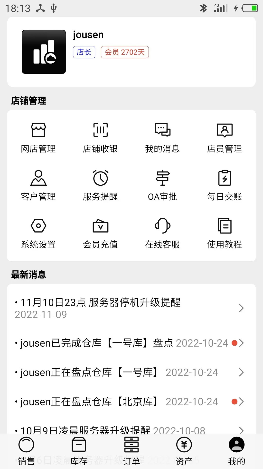 精彩截图-宙森进销2025官方新版