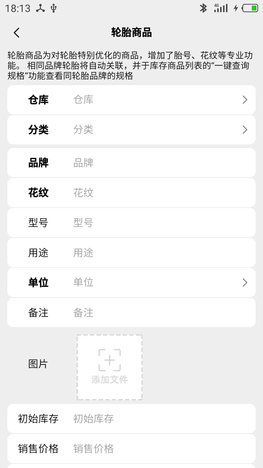 精彩截图-宙森轮胎进销2026官方新版