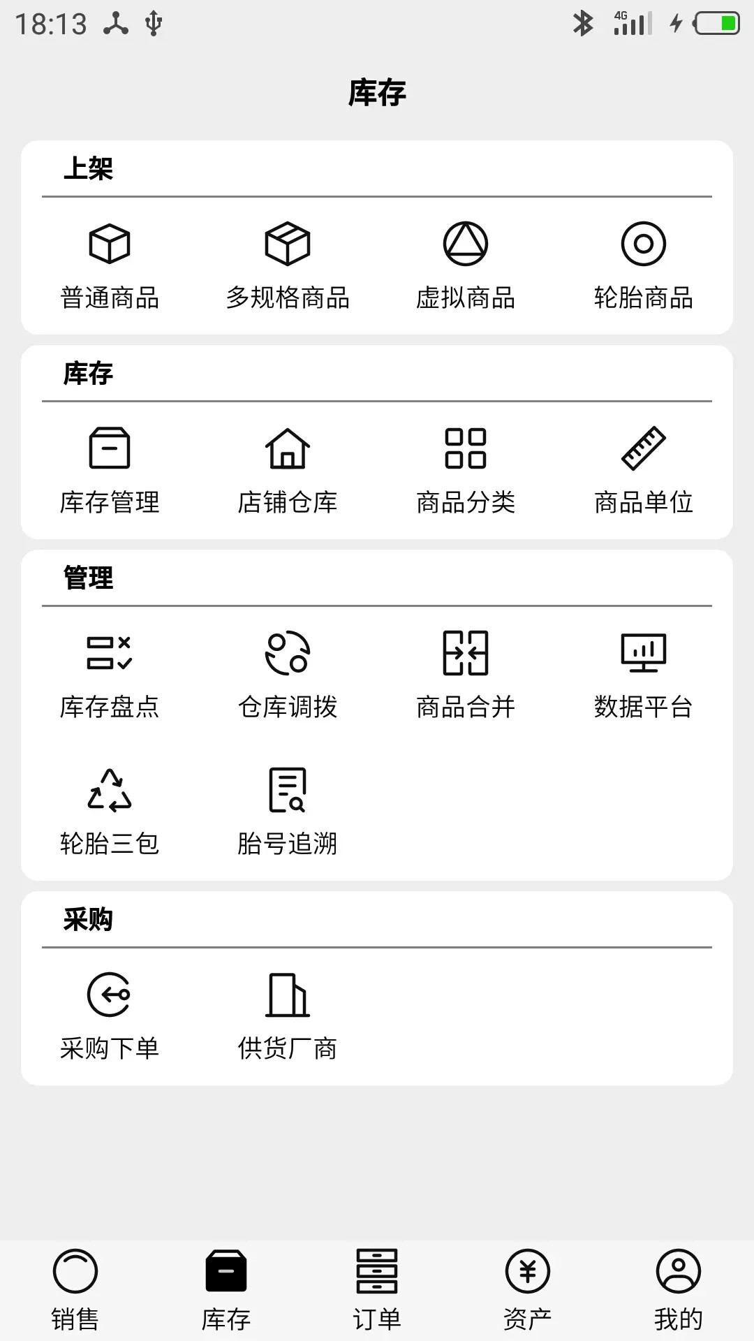 精彩截图-宙森轮胎进销2026官方新版