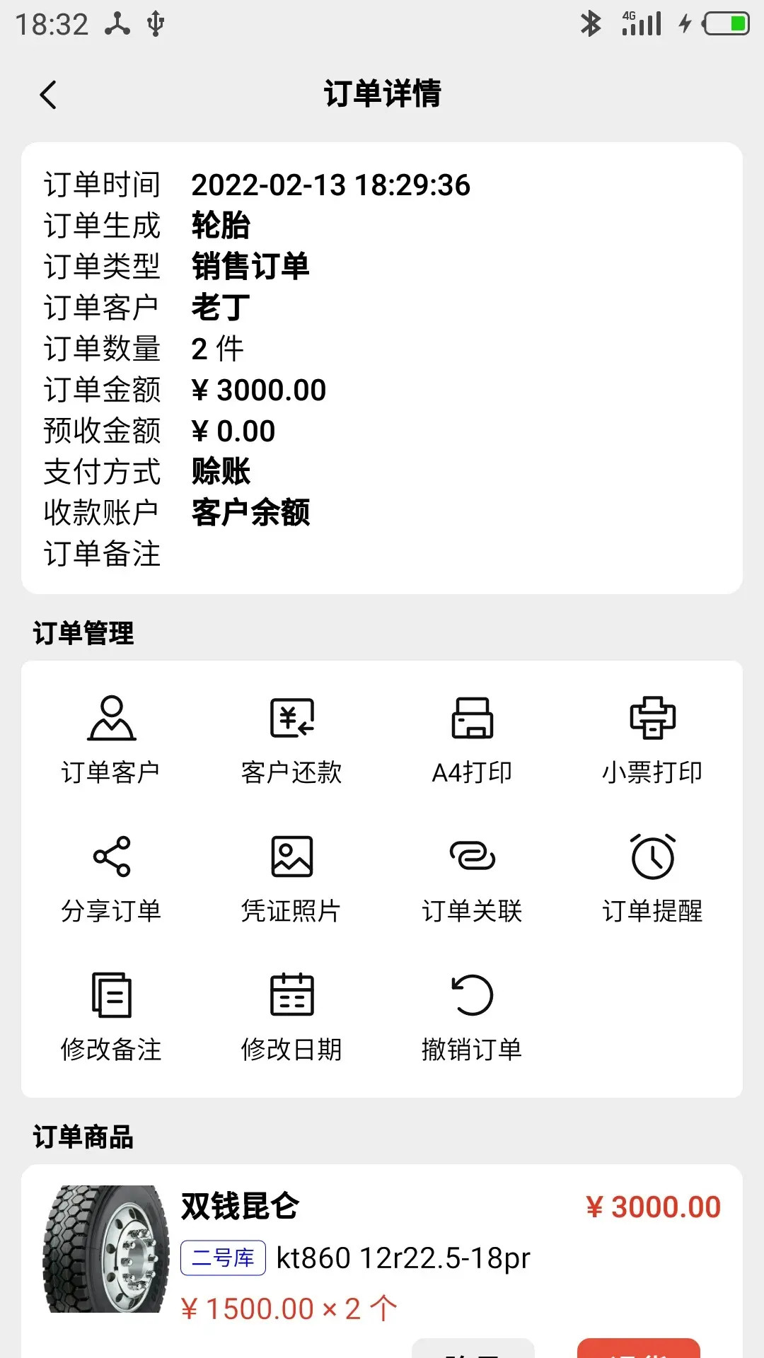 精彩截图-宙森轮胎进销2026官方新版