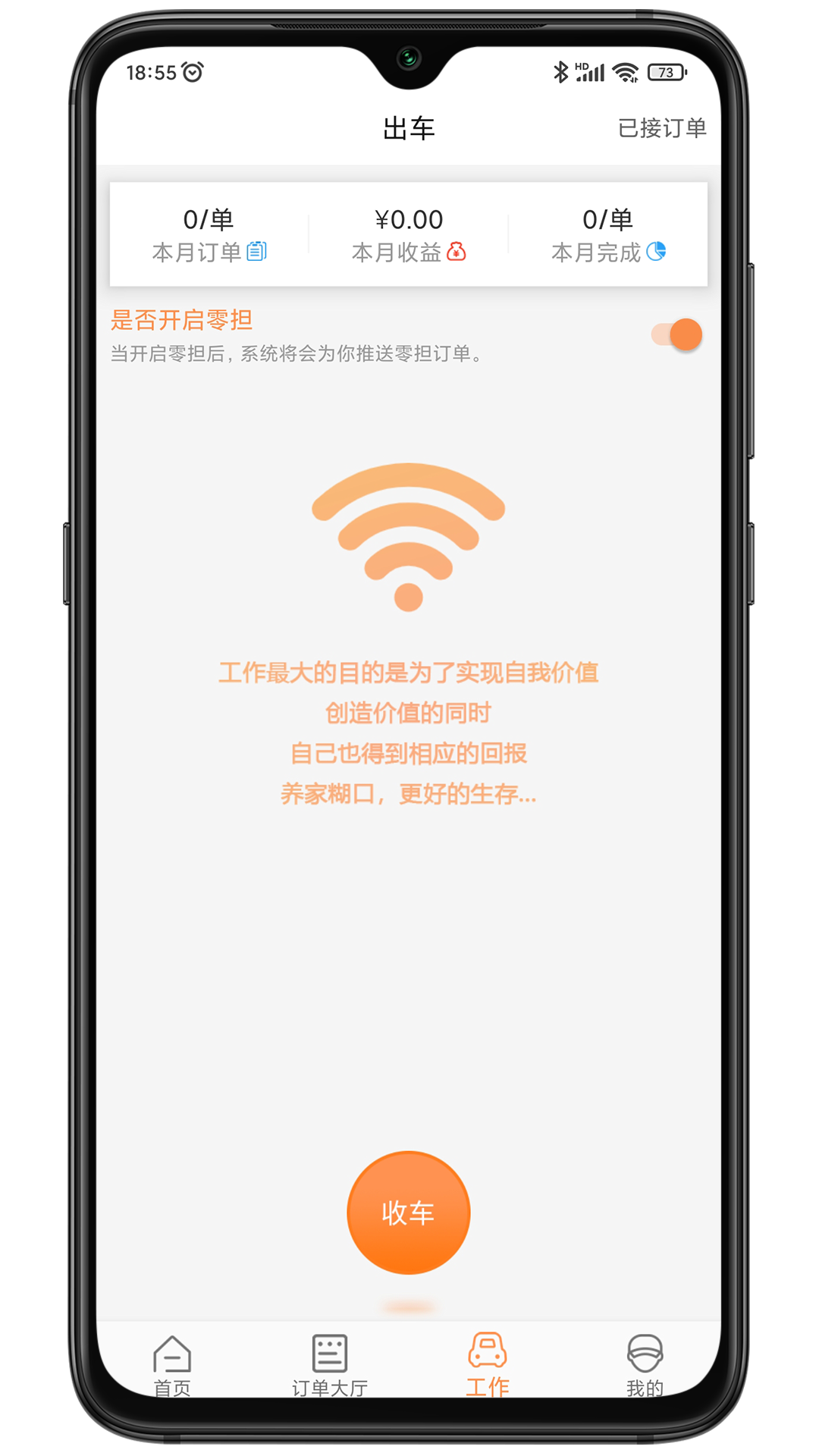 振飞司机端安卓版高清截图