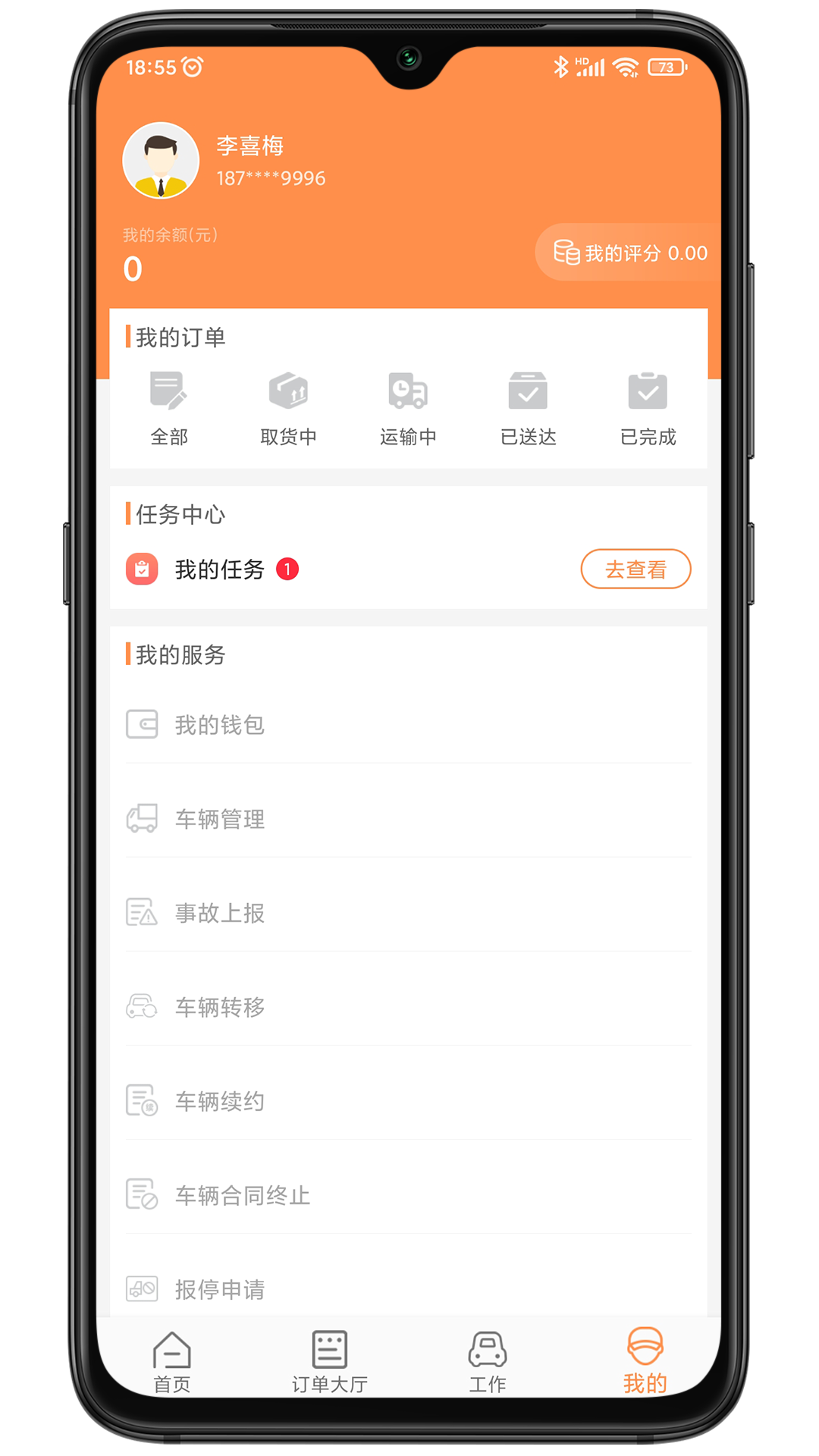 振飞司机端安卓版高清截图