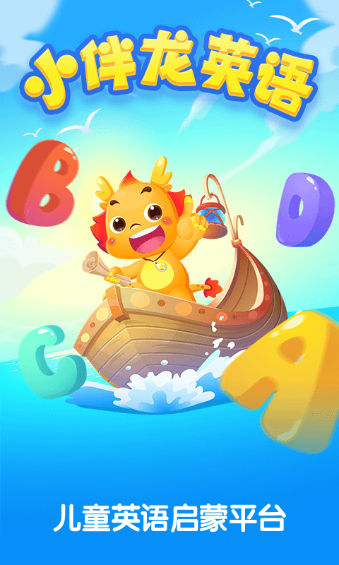 精彩截图-小伴龙ABC2026官方新版