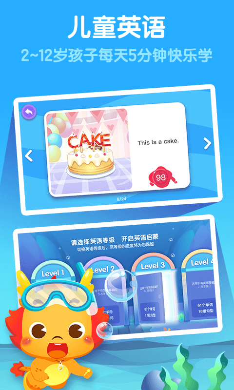 精彩截图-小伴龙ABC2026官方新版