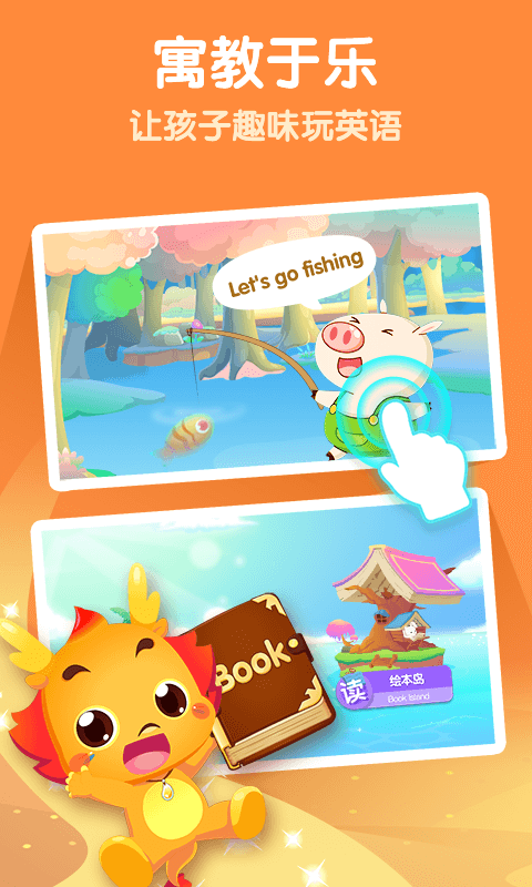 精彩截图-小伴龙ABC2026官方新版