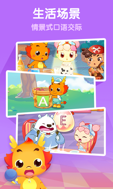 精彩截图-小伴龙ABC2026官方新版