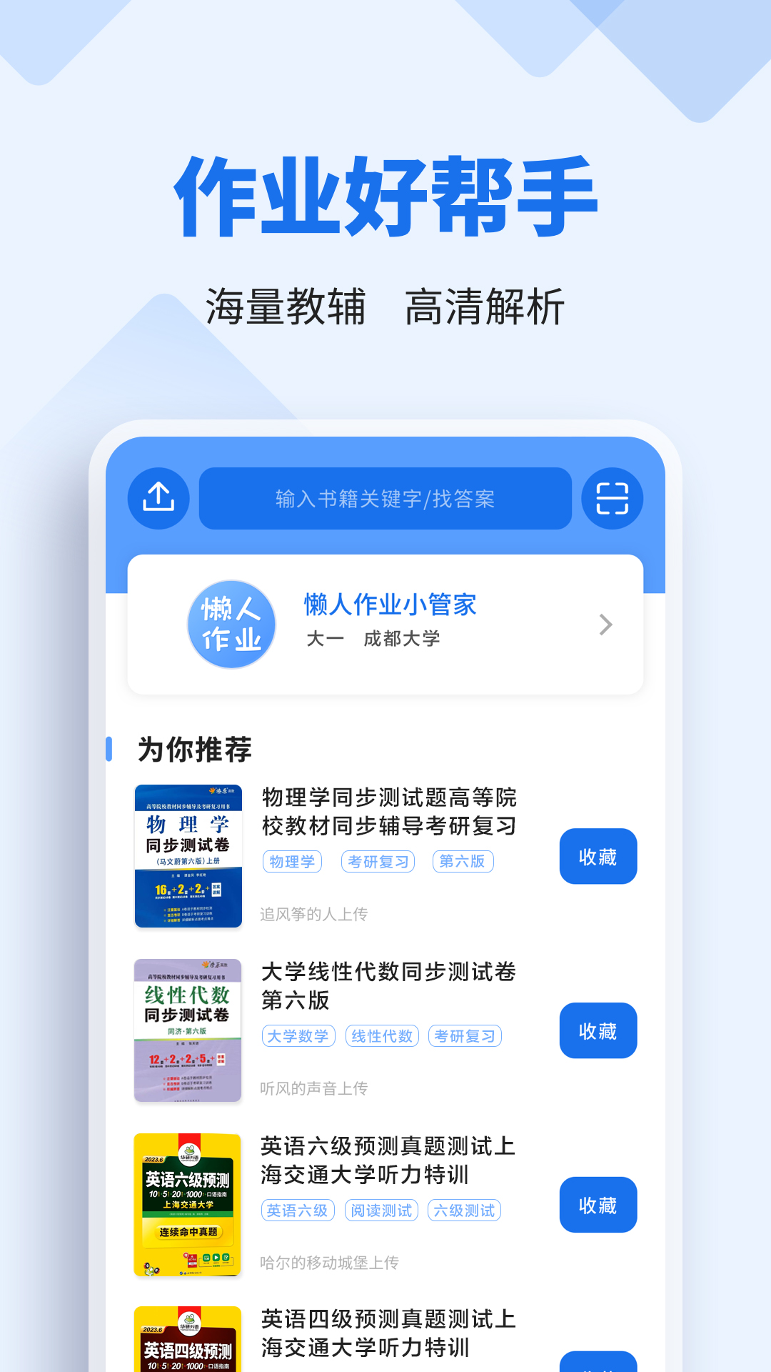 精彩截图-懒人作业答案2025官方新版