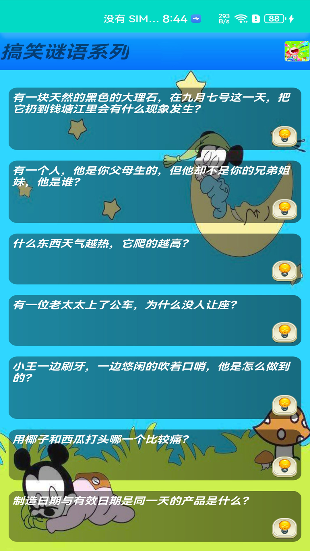 精彩截图-益智猜谜2026官方新版