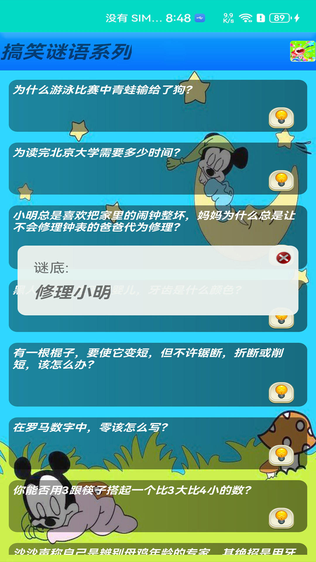 精彩截图-益智猜谜2026官方新版
