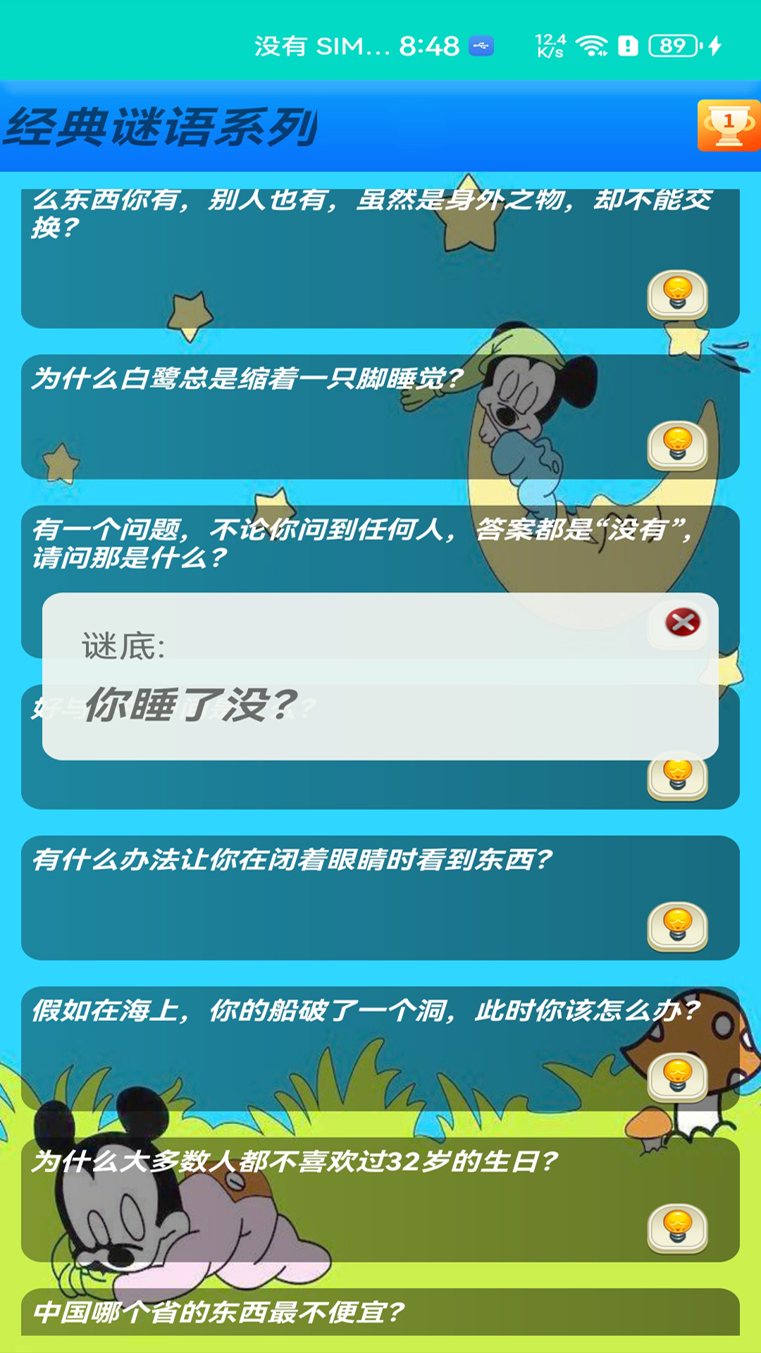 精彩截图-益智猜谜2026官方新版