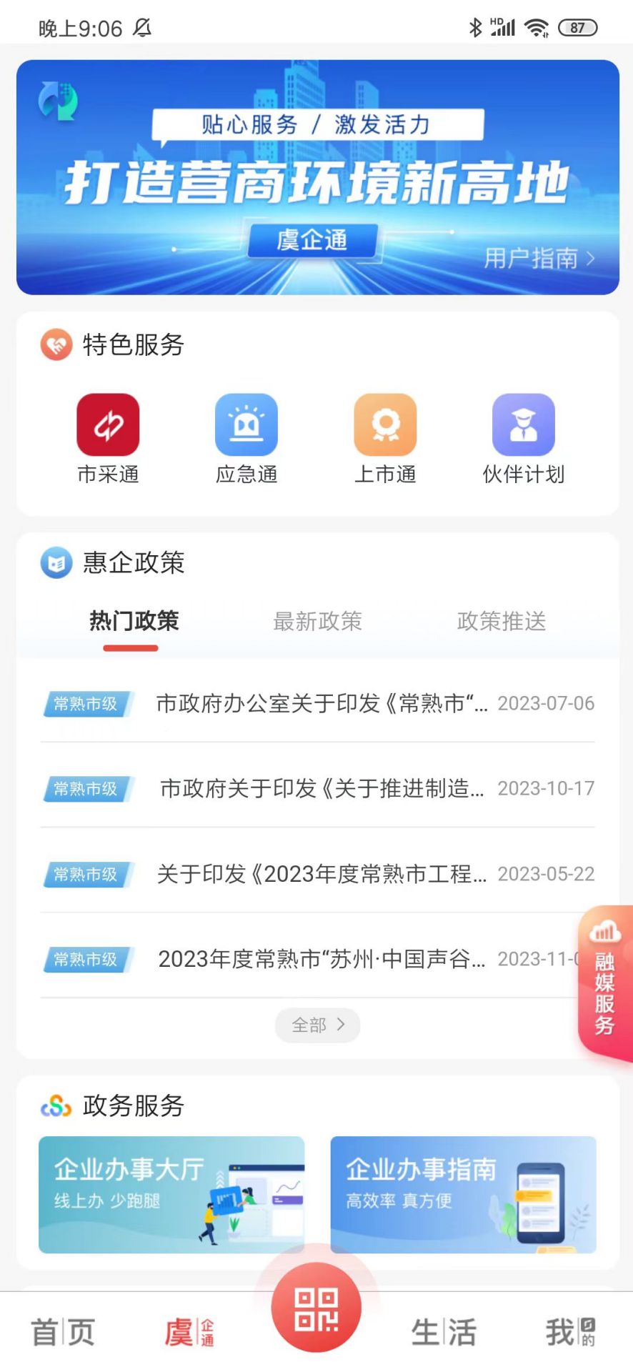 精彩截图-看常熟2025官方新版