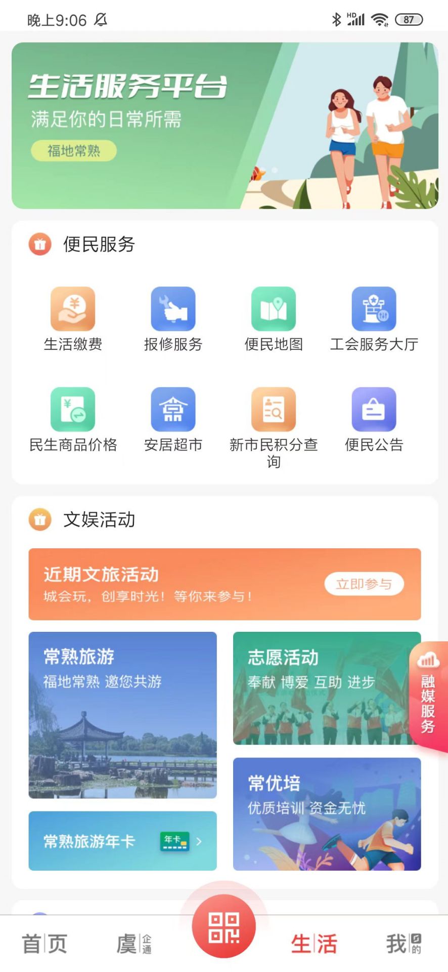 精彩截图-看常熟2026官方新版