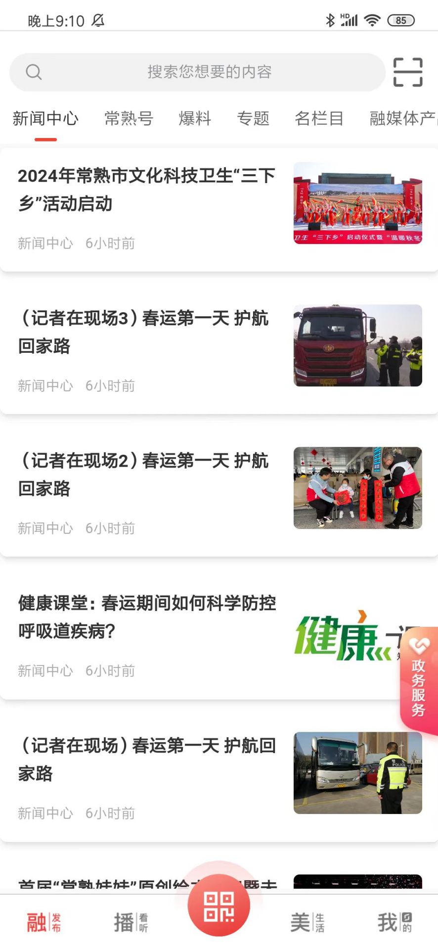 精彩截图-看常熟2026官方新版