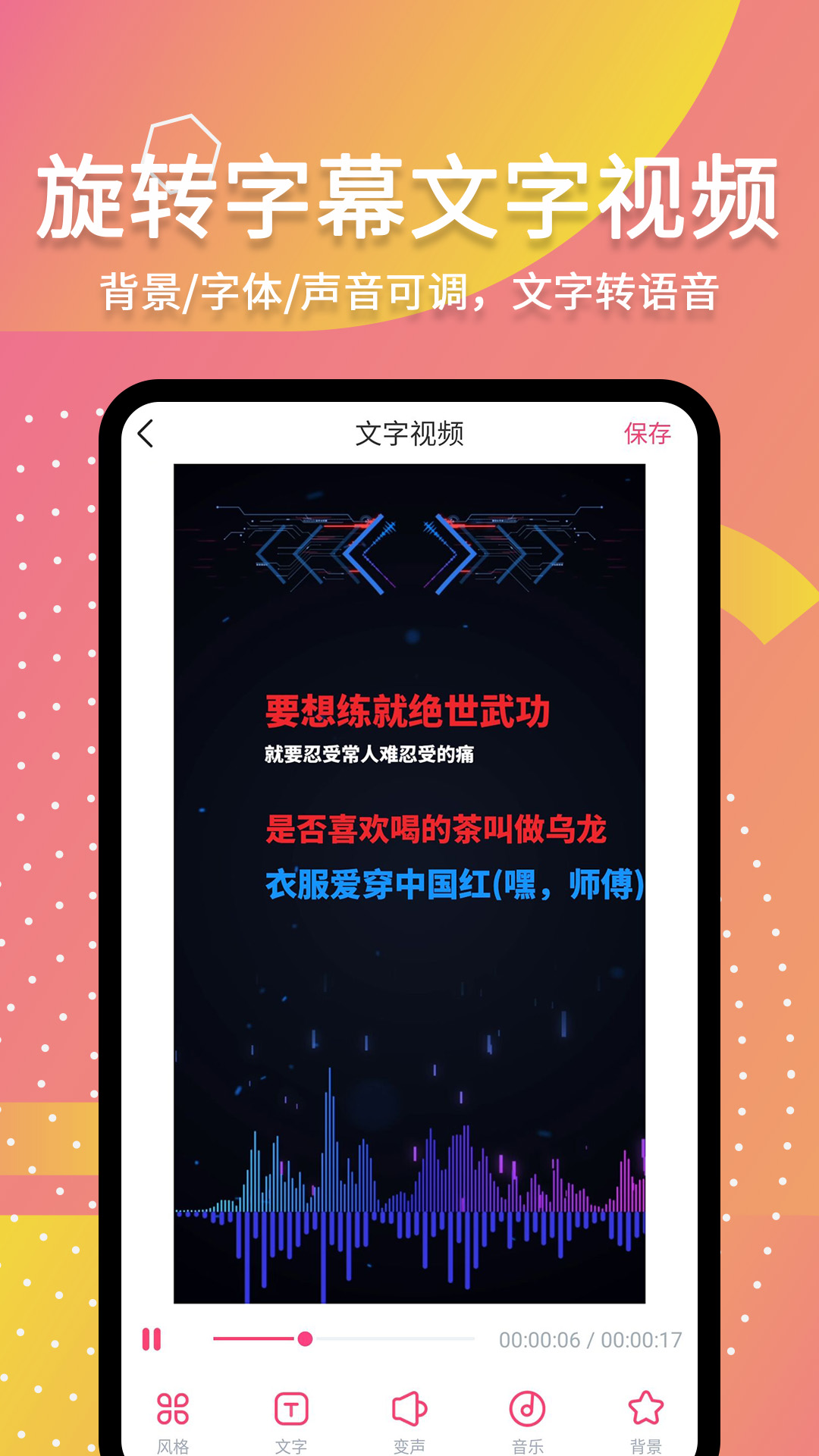 精彩截图-滚动字幕动画2025官方新版